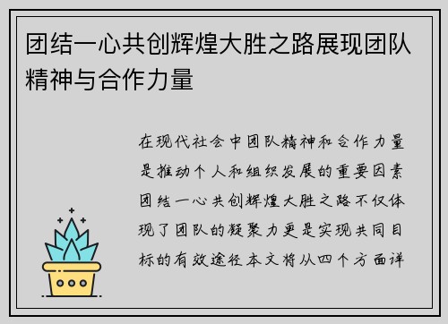 团结一心共创辉煌大胜之路展现团队精神与合作力量