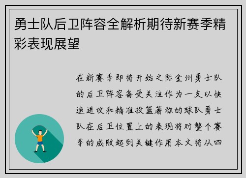 勇士队后卫阵容全解析期待新赛季精彩表现展望