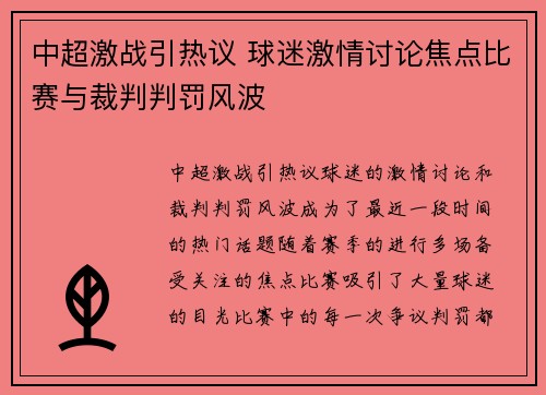 中超激战引热议 球迷激情讨论焦点比赛与裁判判罚风波