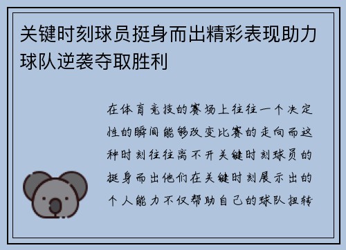 关键时刻球员挺身而出精彩表现助力球队逆袭夺取胜利