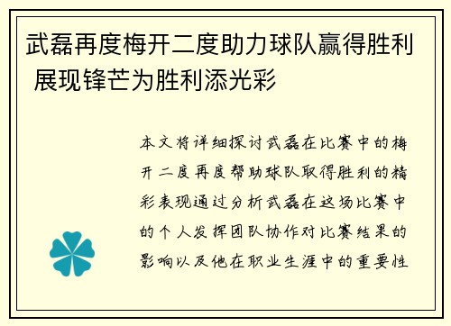 武磊再度梅开二度助力球队赢得胜利 展现锋芒为胜利添光彩