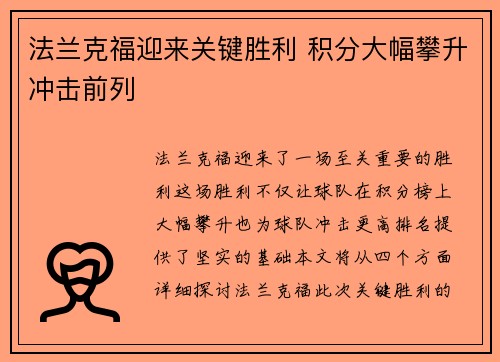 法兰克福迎来关键胜利 积分大幅攀升冲击前列
