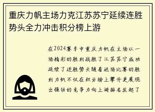 重庆力帆主场力克江苏苏宁延续连胜势头全力冲击积分榜上游