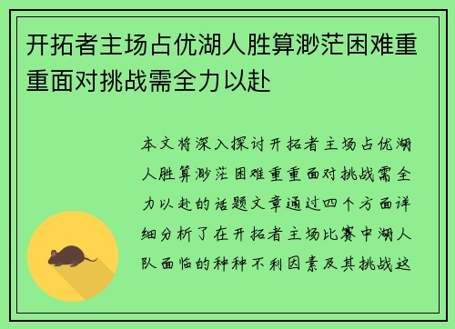 开拓者主场占优湖人胜算渺茫困难重重面对挑战需全力以赴