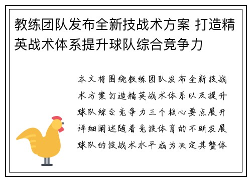 教练团队发布全新技战术方案 打造精英战术体系提升球队综合竞争力