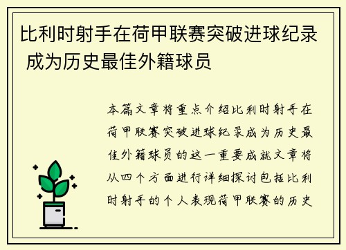 比利时射手在荷甲联赛突破进球纪录 成为历史最佳外籍球员