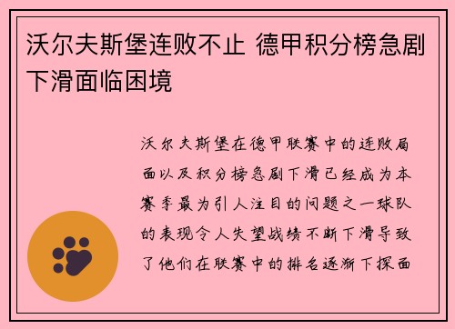 沃尔夫斯堡连败不止 德甲积分榜急剧下滑面临困境
