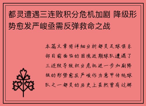 都灵遭遇三连败积分危机加剧 降级形势愈发严峻亟需反弹救命之战