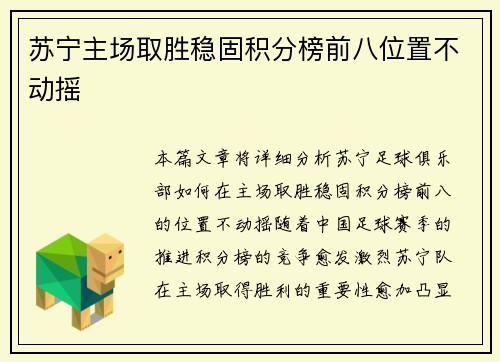 苏宁主场取胜稳固积分榜前八位置不动摇