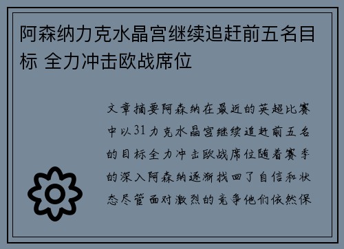 阿森纳力克水晶宫继续追赶前五名目标 全力冲击欧战席位