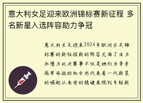 意大利女足迎来欧洲锦标赛新征程 多名新星入选阵容助力争冠