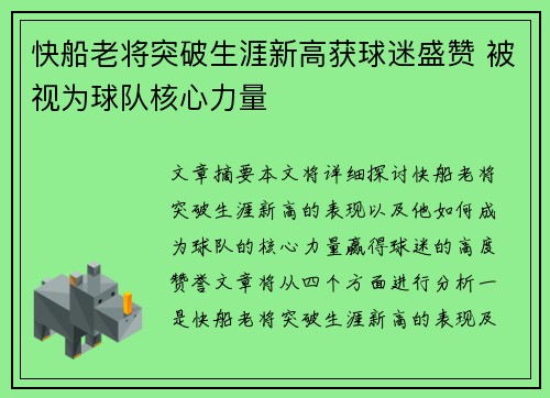 快船老将突破生涯新高获球迷盛赞 被视为球队核心力量