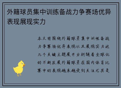 外籍球员集中训练备战力争赛场优异表现展现实力