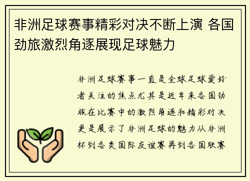 非洲足球赛事精彩对决不断上演 各国劲旅激烈角逐展现足球魅力