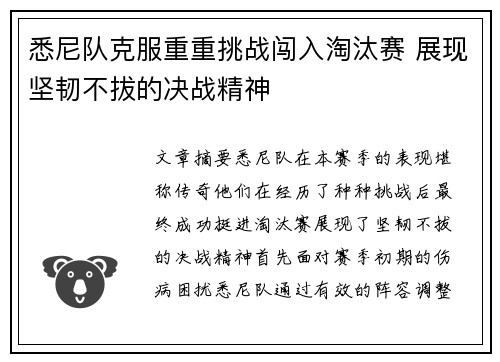 悉尼队克服重重挑战闯入淘汰赛 展现坚韧不拔的决战精神