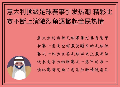 意大利顶级足球赛事引发热潮 精彩比赛不断上演激烈角逐掀起全民热情