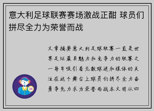 意大利足球联赛赛场激战正酣 球员们拼尽全力为荣誉而战