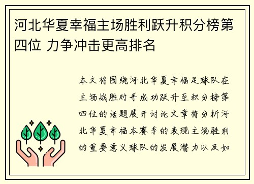 河北华夏幸福主场胜利跃升积分榜第四位 力争冲击更高排名