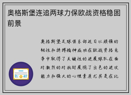 奥格斯堡连追两球力保欧战资格稳固前景