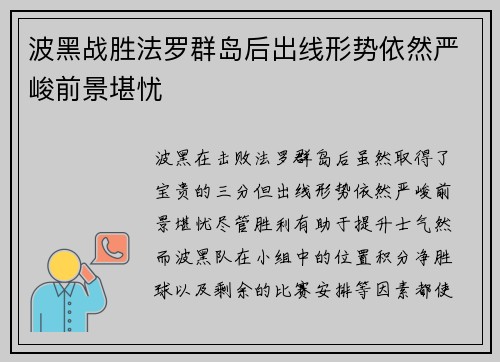 波黑战胜法罗群岛后出线形势依然严峻前景堪忧