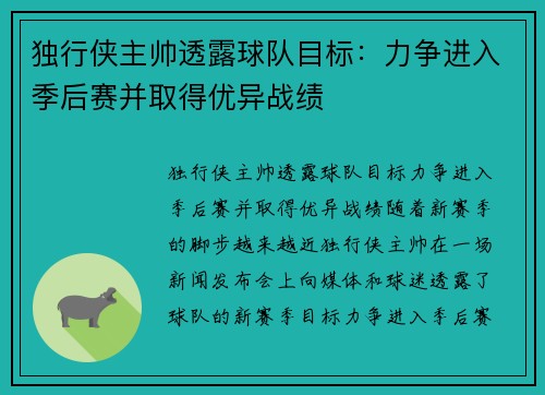 独行侠主帅透露球队目标：力争进入季后赛并取得优异战绩