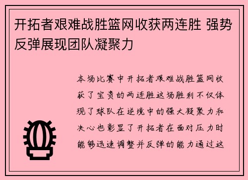 开拓者艰难战胜篮网收获两连胜 强势反弹展现团队凝聚力
