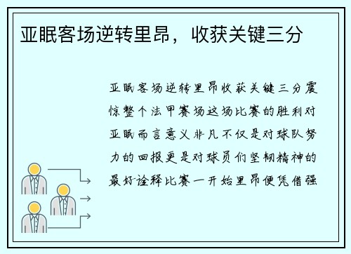 亚眠客场逆转里昂，收获关键三分