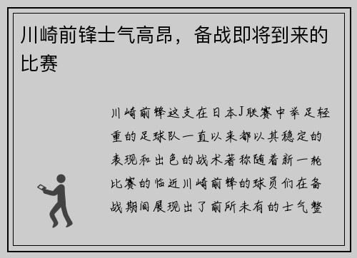 川崎前锋士气高昂，备战即将到来的比赛