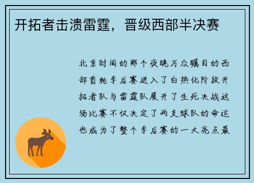 开拓者击溃雷霆，晋级西部半决赛