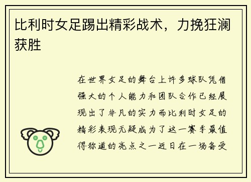 比利时女足踢出精彩战术，力挽狂澜获胜