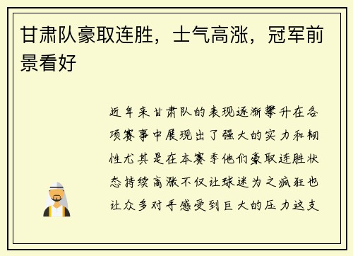 甘肃队豪取连胜，士气高涨，冠军前景看好