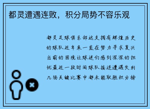 都灵遭遇连败，积分局势不容乐观