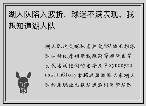 湖人队陷入波折，球迷不满表现，我想知道湖人队