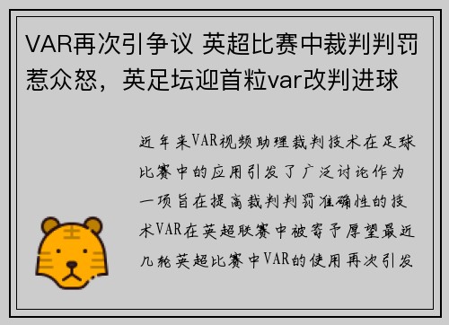 VAR再次引争议 英超比赛中裁判判罚惹众怒，英足坛迎首粒var改判进球 这一技术离世界杯还会远吗_