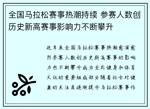 全国马拉松赛事热潮持续 参赛人数创历史新高赛事影响力不断攀升