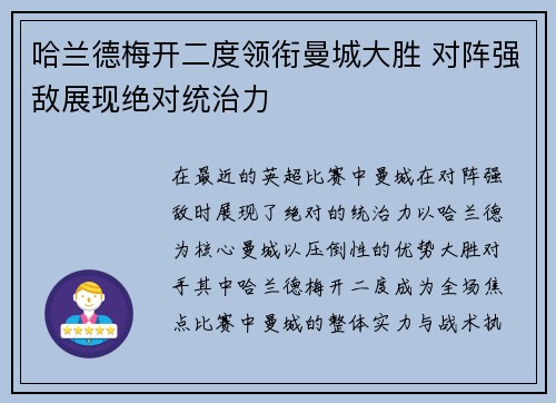 哈兰德梅开二度领衔曼城大胜 对阵强敌展现绝对统治力