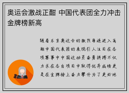 奥运会激战正酣 中国代表团全力冲击金牌榜新高