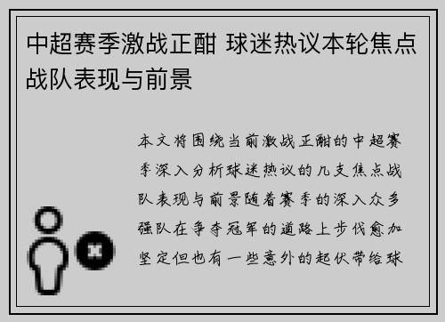 中超赛季激战正酣 球迷热议本轮焦点战队表现与前景