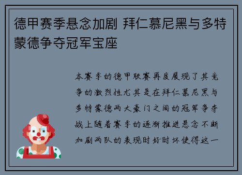 德甲赛季悬念加剧 拜仁慕尼黑与多特蒙德争夺冠军宝座