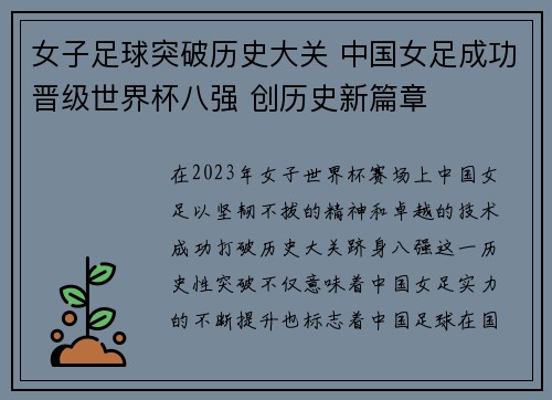 女子足球突破历史大关 中国女足成功晋级世界杯八强 创历史新篇章