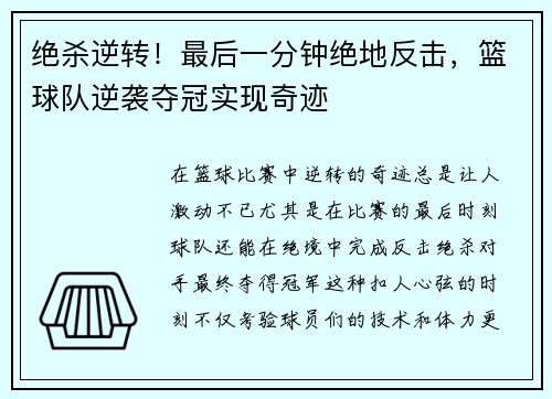 绝杀逆转！最后一分钟绝地反击，篮球队逆袭夺冠实现奇迹