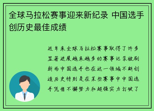 全球马拉松赛事迎来新纪录 中国选手创历史最佳成绩