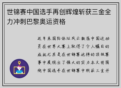 世锦赛中国选手再创辉煌斩获三金全力冲刺巴黎奥运资格