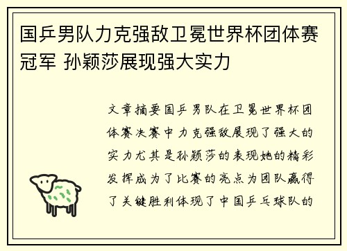 国乒男队力克强敌卫冕世界杯团体赛冠军 孙颖莎展现强大实力