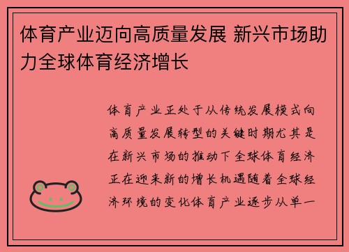 体育产业迈向高质量发展 新兴市场助力全球体育经济增长