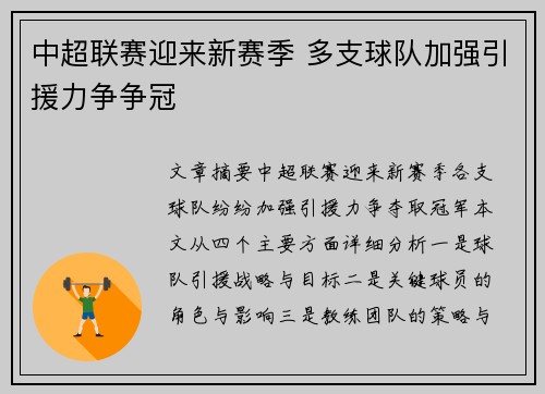 中超联赛迎来新赛季 多支球队加强引援力争争冠