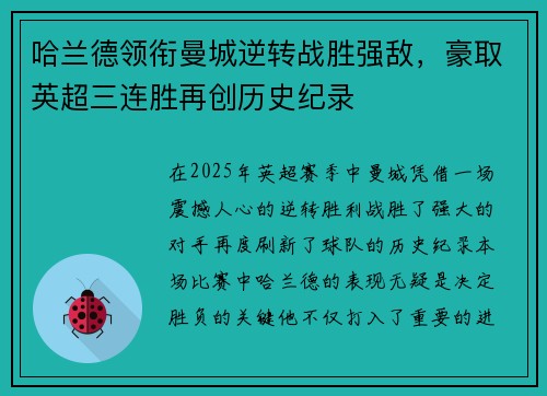 哈兰德领衔曼城逆转战胜强敌，豪取英超三连胜再创历史纪录