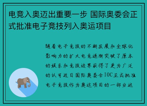 电竞入奥迈出重要一步 国际奥委会正式批准电子竞技列入奥运项目