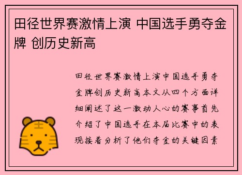 田径世界赛激情上演 中国选手勇夺金牌 创历史新高