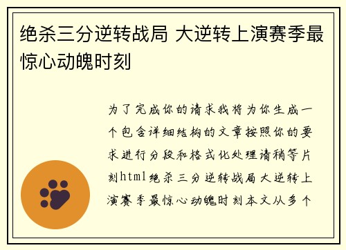 绝杀三分逆转战局 大逆转上演赛季最惊心动魄时刻